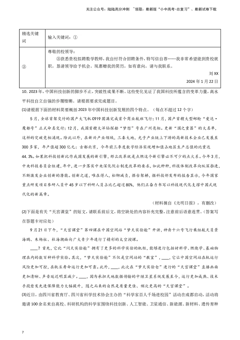 2024中考模拟冲刺小卷（全国通用）冲刺小卷08综合性学习（原卷版）_02中考总复习（2026版更新中）_01-语文-中考总复习_2024年中考资料_二轮复习_2024中考语文二轮（分专题）冲刺小卷