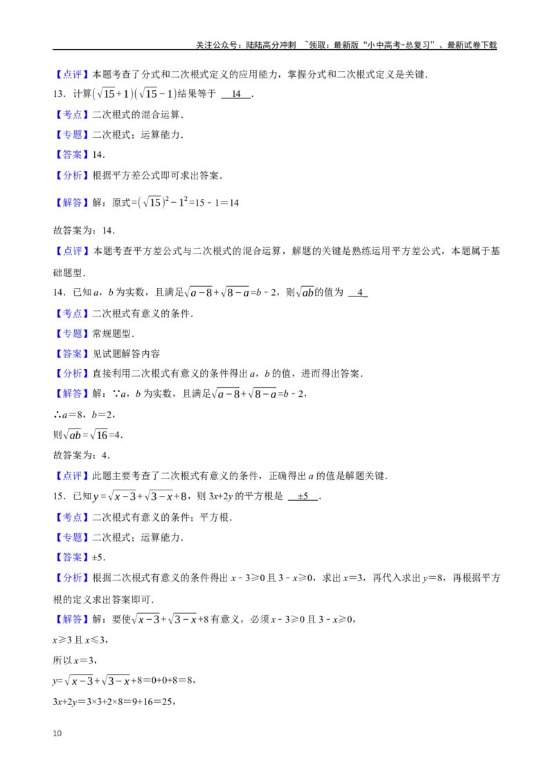 2025中考数学一轮复习第4讲二次根式（含解析+考点卡片）_02中考总复习（2026版更新中）_02-数学-中考总复习_2025中考复习资料_2025中考数学一轮复习（含解析+考点卡片）
