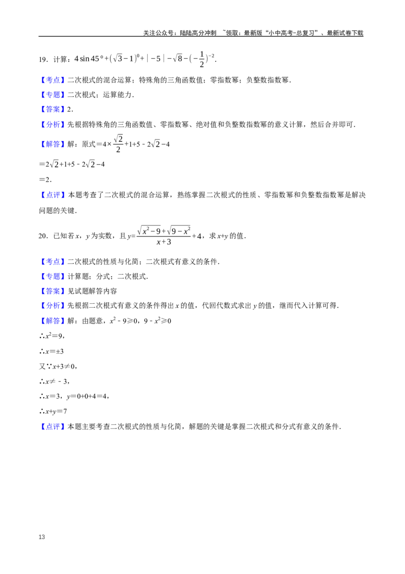 2025中考数学一轮复习第4讲二次根式（含解析+考点卡片）_02中考总复习（2026版更新中）_02-数学-中考总复习_2025中考复习资料_2025中考数学一轮复习（含解析+考点卡片）