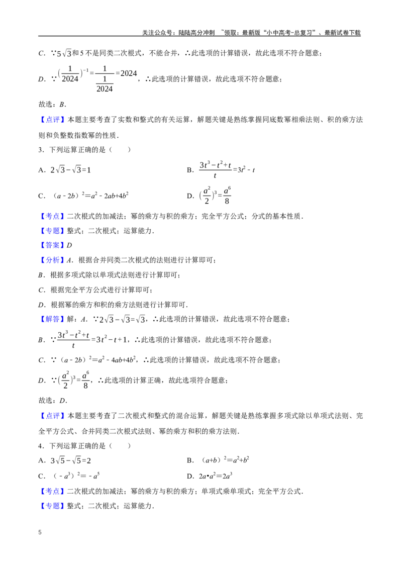 2025中考数学一轮复习第4讲二次根式（含解析+考点卡片）_02中考总复习（2026版更新中）_02-数学-中考总复习_2025中考复习资料_2025中考数学一轮复习（含解析+考点卡片）