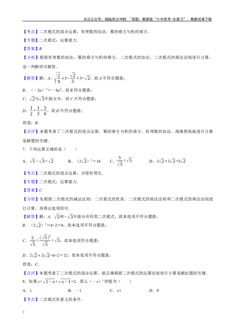 2025中考数学一轮复习第4讲二次根式（含解析+考点卡片）_02中考总复习（2026版更新中）_02-数学-中考总复习_2025中考复习资料_2025中考数学一轮复习（含解析+考点卡片）