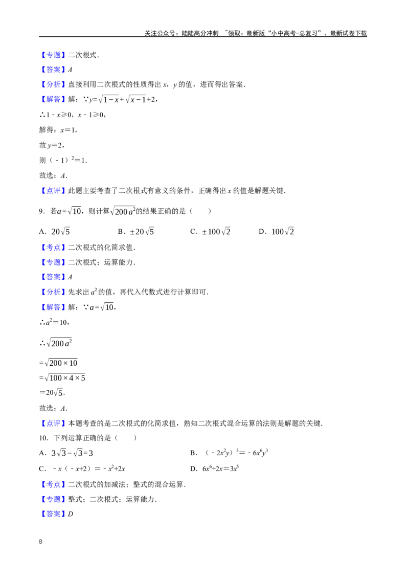 2025中考数学一轮复习第4讲二次根式（含解析+考点卡片）_02中考总复习（2026版更新中）_02-数学-中考总复习_2025中考复习资料_2025中考数学一轮复习（含解析+考点卡片）
