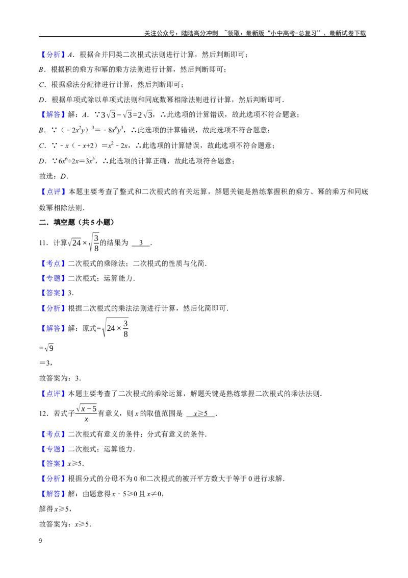 2025中考数学一轮复习第4讲二次根式（含解析+考点卡片）_02中考总复习（2026版更新中）_02-数学-中考总复习_2025中考复习资料_2025中考数学一轮复习（含解析+考点卡片）