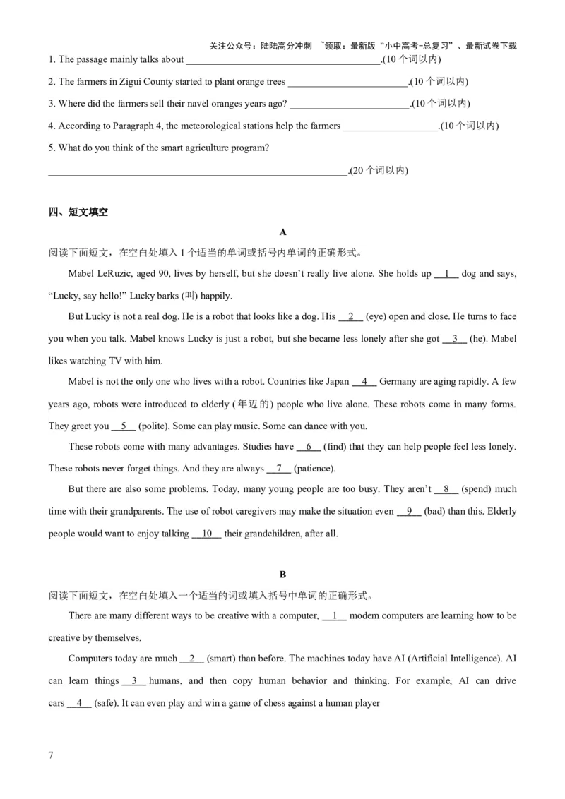 06-人与社会(四)&mdash;科学与技术(A卷)(原卷版)_02中考总复习（2026版更新中）_03-英语-中考总复习_2024年中考复习资料_三轮复习_2024年中考英语新课标话题考前冲刺题型综合突破