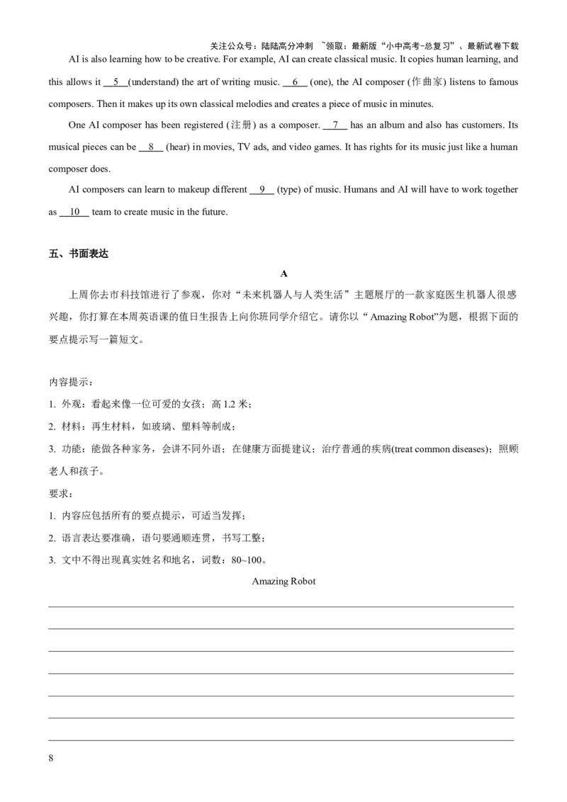 06-人与社会(四)&mdash;科学与技术(A卷)(原卷版)_02中考总复习（2026版更新中）_03-英语-中考总复习_2024年中考复习资料_三轮复习_2024年中考英语新课标话题考前冲刺题型综合突破