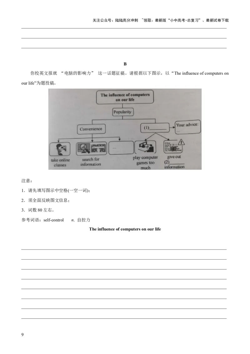 06-人与社会(四)&mdash;科学与技术(A卷)(原卷版)_02中考总复习（2026版更新中）_03-英语-中考总复习_2024年中考复习资料_三轮复习_2024年中考英语新课标话题考前冲刺题型综合突破
