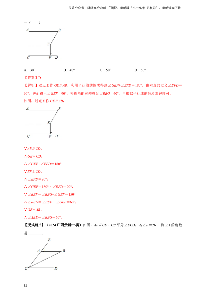 2025年中考数学一轮复习学案：4.1角相交线与平行线（教师版）_02中考总复习（2026版更新中）_02-数学-中考总复习_2025中考复习资料_2025年中考数学一轮复习学案（全国通用）
