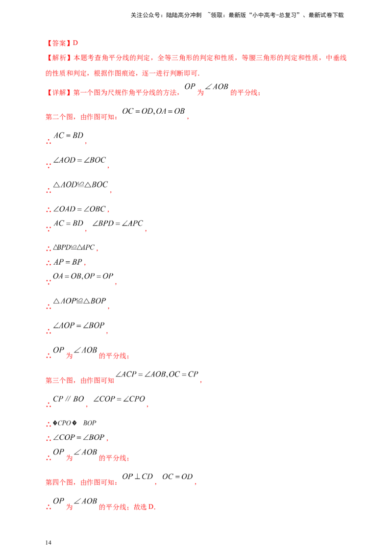 2025年中考数学一轮复习学案：4.1角相交线与平行线（教师版）_02中考总复习（2026版更新中）_02-数学-中考总复习_2025中考复习资料_2025年中考数学一轮复习学案（全国通用）