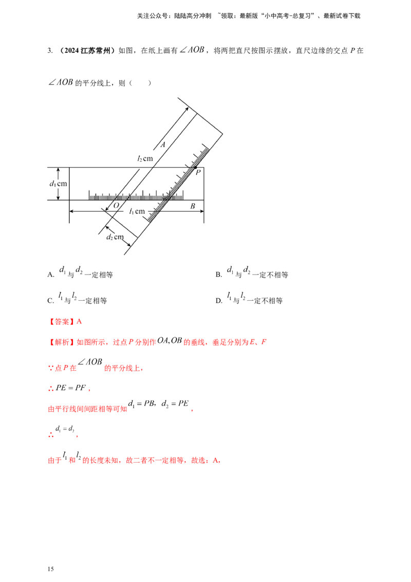 2025年中考数学一轮复习学案：4.1角相交线与平行线（教师版）_02中考总复习（2026版更新中）_02-数学-中考总复习_2025中考复习资料_2025年中考数学一轮复习学案（全国通用）