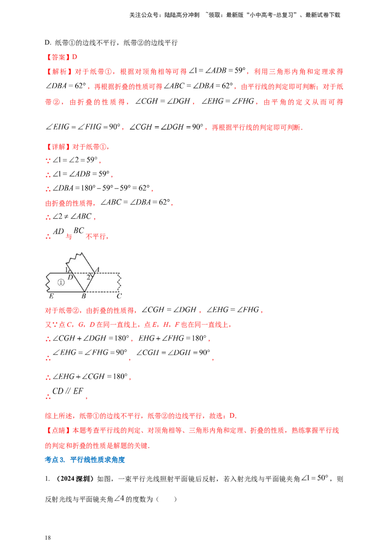2025年中考数学一轮复习学案：4.1角相交线与平行线（教师版）_02中考总复习（2026版更新中）_02-数学-中考总复习_2025中考复习资料_2025年中考数学一轮复习学案（全国通用）