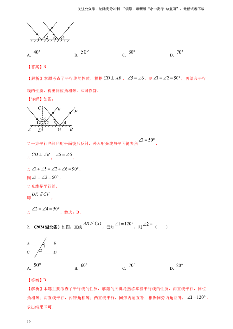 2025年中考数学一轮复习学案：4.1角相交线与平行线（教师版）_02中考总复习（2026版更新中）_02-数学-中考总复习_2025中考复习资料_2025年中考数学一轮复习学案（全国通用）