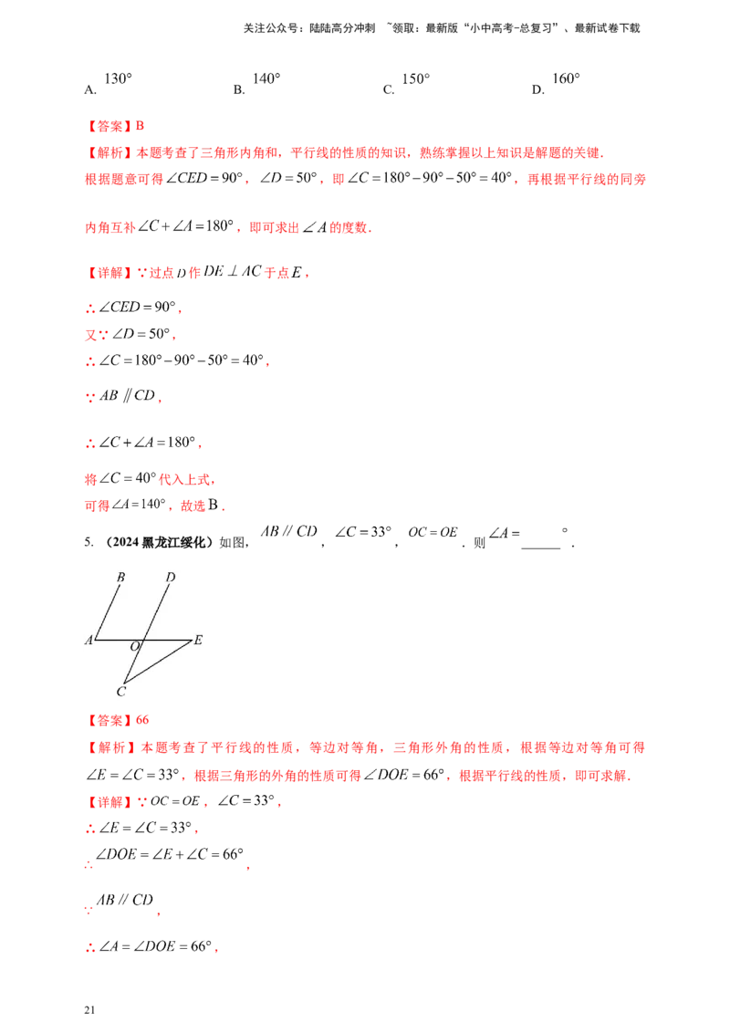 2025年中考数学一轮复习学案：4.1角相交线与平行线（教师版）_02中考总复习（2026版更新中）_02-数学-中考总复习_2025中考复习资料_2025年中考数学一轮复习学案（全国通用）