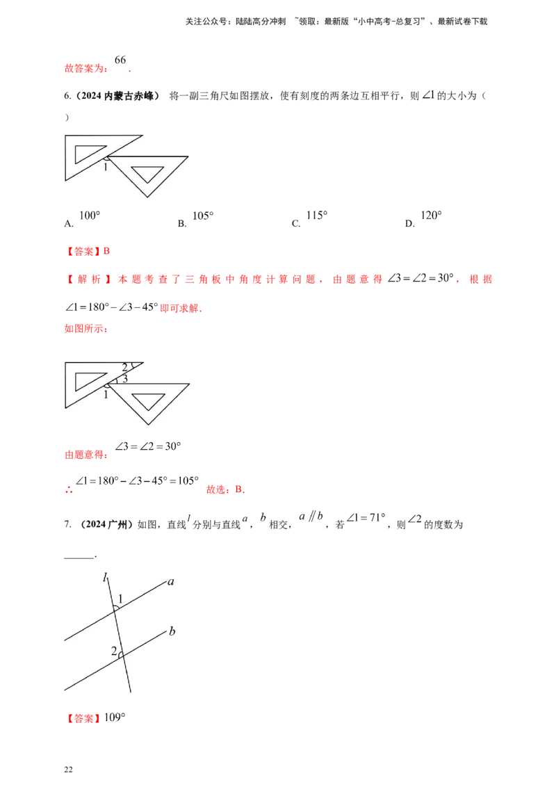 2025年中考数学一轮复习学案：4.1角相交线与平行线（教师版）_02中考总复习（2026版更新中）_02-数学-中考总复习_2025中考复习资料_2025年中考数学一轮复习学案（全国通用）