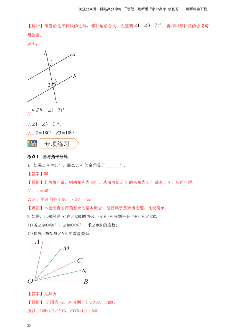 2025年中考数学一轮复习学案：4.1角相交线与平行线（教师版）_02中考总复习（2026版更新中）_02-数学-中考总复习_2025中考复习资料_2025年中考数学一轮复习学案（全国通用）