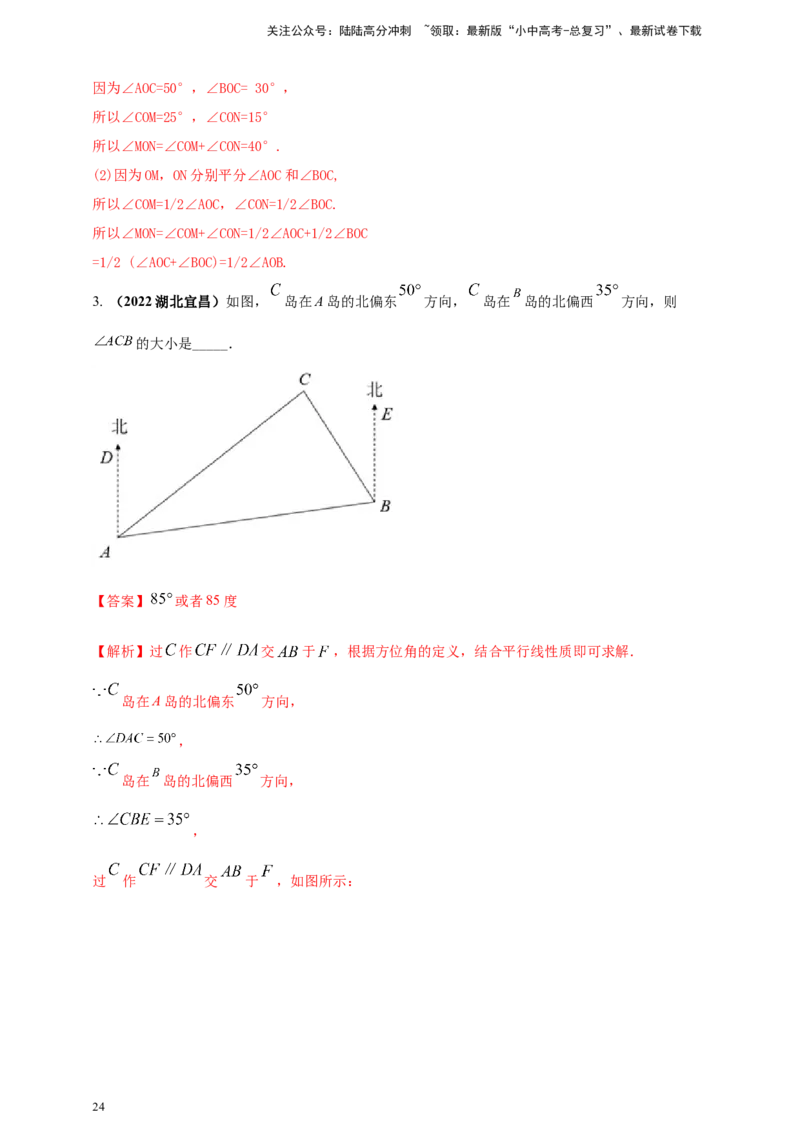 2025年中考数学一轮复习学案：4.1角相交线与平行线（教师版）_02中考总复习（2026版更新中）_02-数学-中考总复习_2025中考复习资料_2025年中考数学一轮复习学案（全国通用）