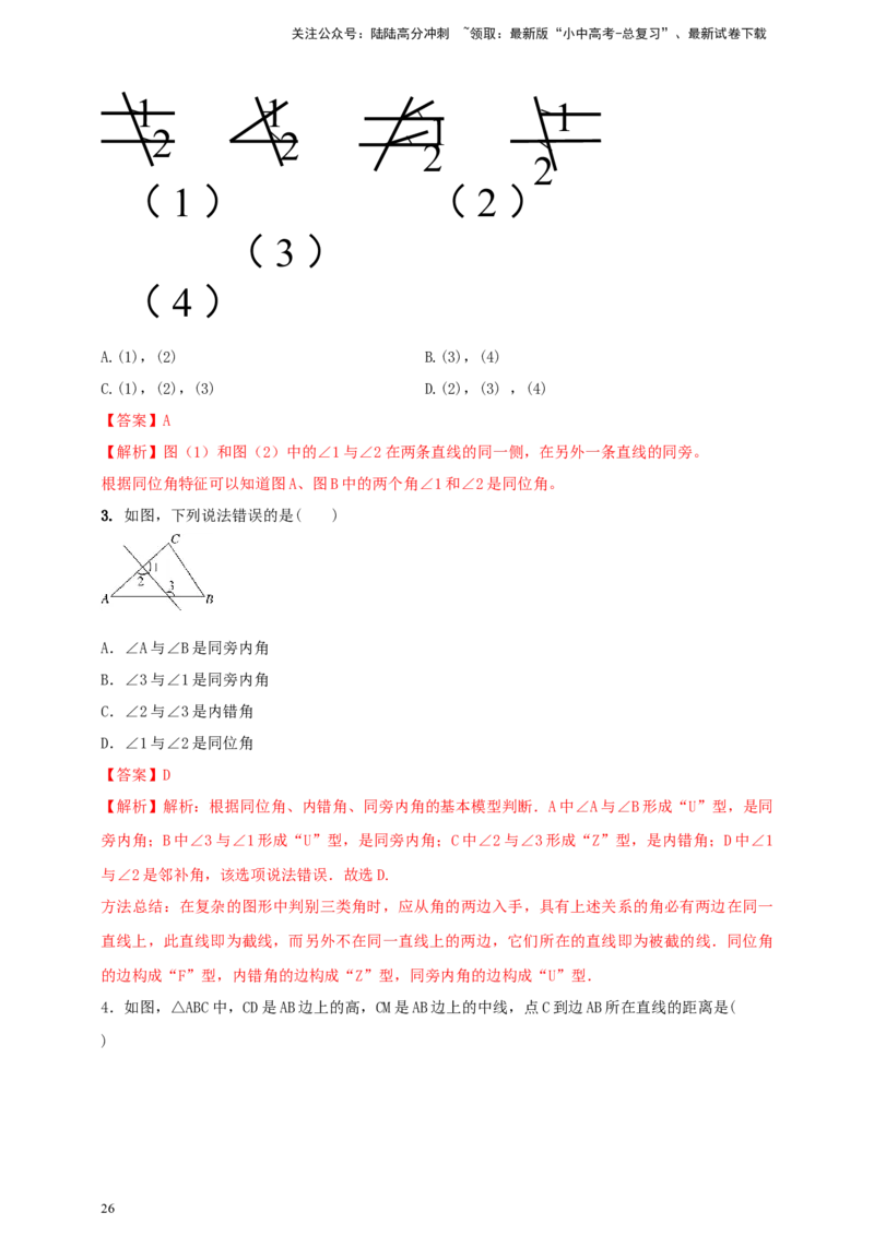 2025年中考数学一轮复习学案：4.1角相交线与平行线（教师版）_02中考总复习（2026版更新中）_02-数学-中考总复习_2025中考复习资料_2025年中考数学一轮复习学案（全国通用）
