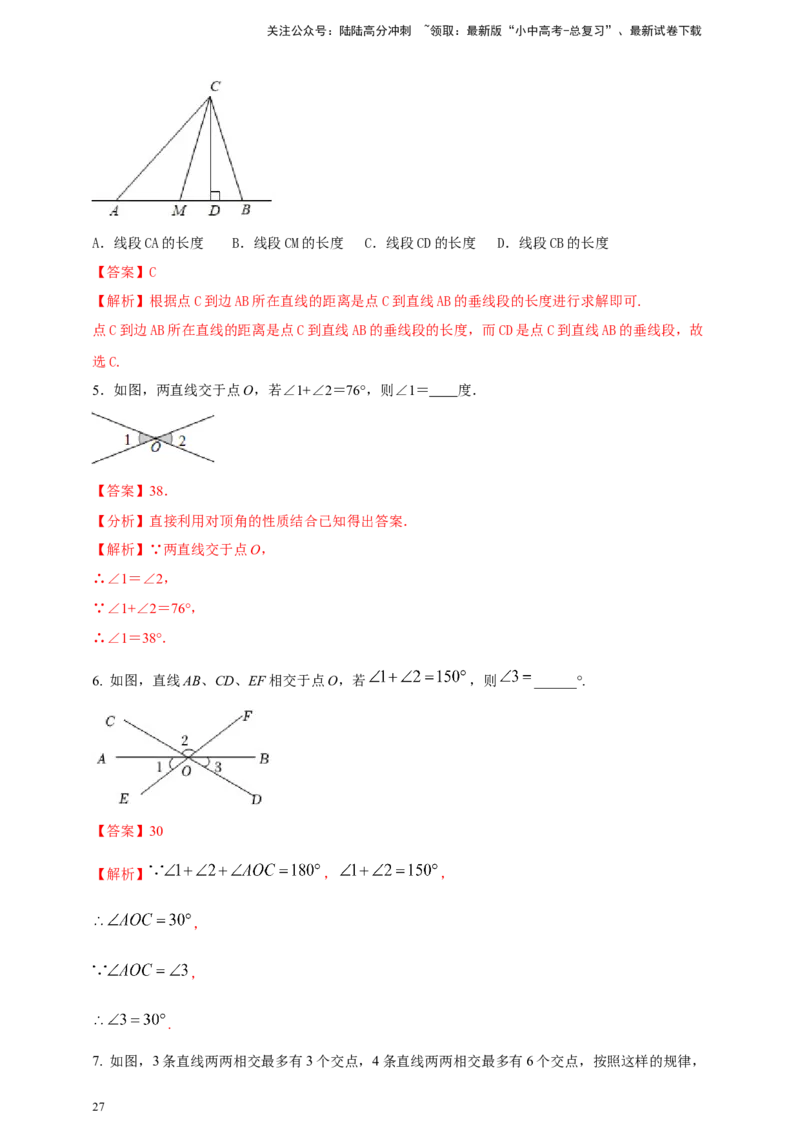 2025年中考数学一轮复习学案：4.1角相交线与平行线（教师版）_02中考总复习（2026版更新中）_02-数学-中考总复习_2025中考复习资料_2025年中考数学一轮复习学案（全国通用）