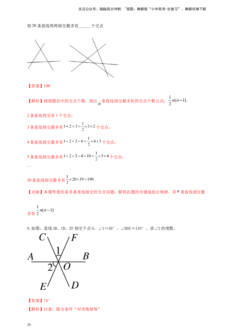 2025年中考数学一轮复习学案：4.1角相交线与平行线（教师版）_02中考总复习（2026版更新中）_02-数学-中考总复习_2025中考复习资料_2025年中考数学一轮复习学案（全国通用）