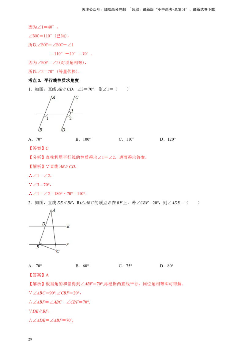 2025年中考数学一轮复习学案：4.1角相交线与平行线（教师版）_02中考总复习（2026版更新中）_02-数学-中考总复习_2025中考复习资料_2025年中考数学一轮复习学案（全国通用）