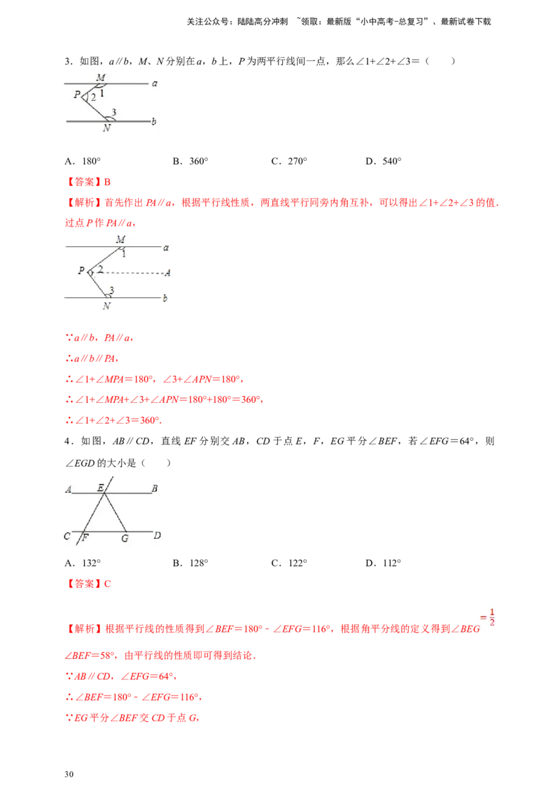 2025年中考数学一轮复习学案：4.1角相交线与平行线（教师版）_02中考总复习（2026版更新中）_02-数学-中考总复习_2025中考复习资料_2025年中考数学一轮复习学案（全国通用）