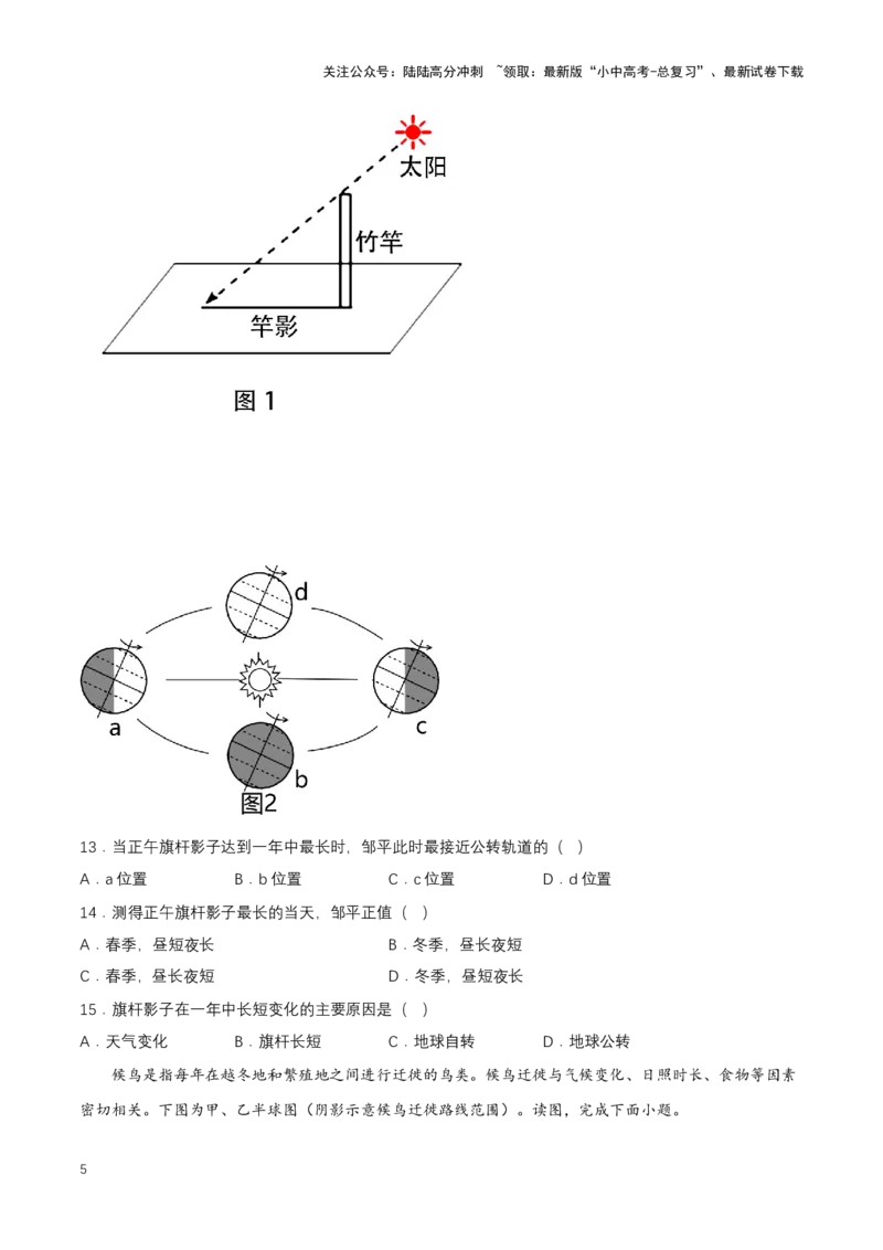 2024年中考地理专题03地球的运动强化训练（含解析）_02中考总复习（2026版更新中）_09-地理-中考总复习_2024年中考复习资料_二轮复习_2024年中考地理二轮专题强化训练（含解析）