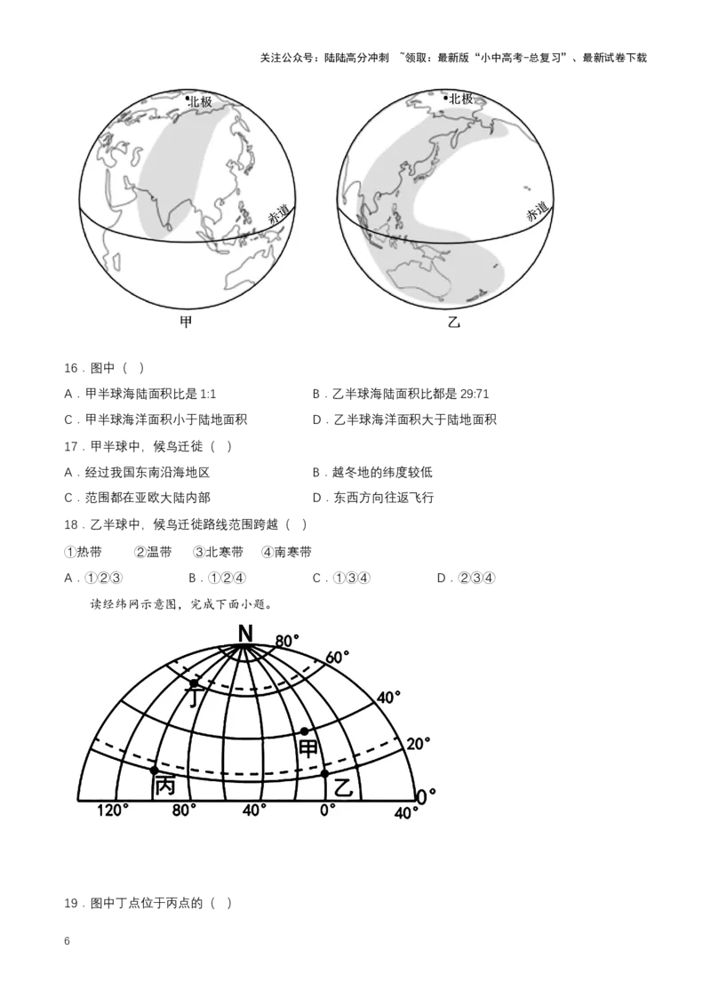 2024年中考地理专题03地球的运动强化训练（含解析）_02中考总复习（2026版更新中）_09-地理-中考总复习_2024年中考复习资料_二轮复习_2024年中考地理二轮专题强化训练（含解析）