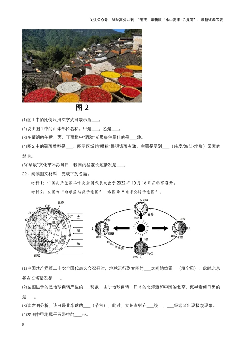 2024年中考地理专题03地球的运动强化训练（含解析）_02中考总复习（2026版更新中）_09-地理-中考总复习_2024年中考复习资料_二轮复习_2024年中考地理二轮专题强化训练（含解析）