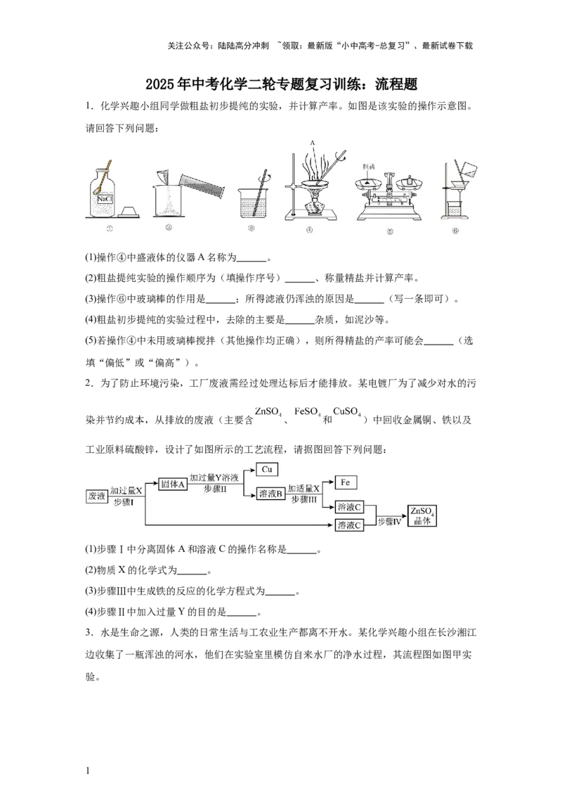 2025年中考化学二轮专题复习训练：流程题（含答案）_02中考总复习（2026版更新中）_05-化学-中考总复习_2025年中考复习资料_2025年中考化学二轮专题复习题型训练