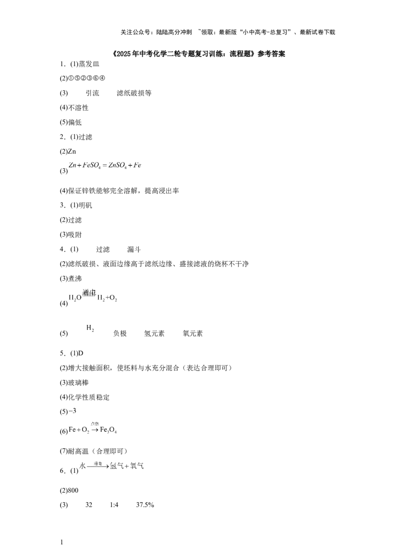 2025年中考化学二轮专题复习训练：流程题（含答案）_02中考总复习（2026版更新中）_05-化学-中考总复习_2025年中考复习资料_2025年中考化学二轮专题复习题型训练
