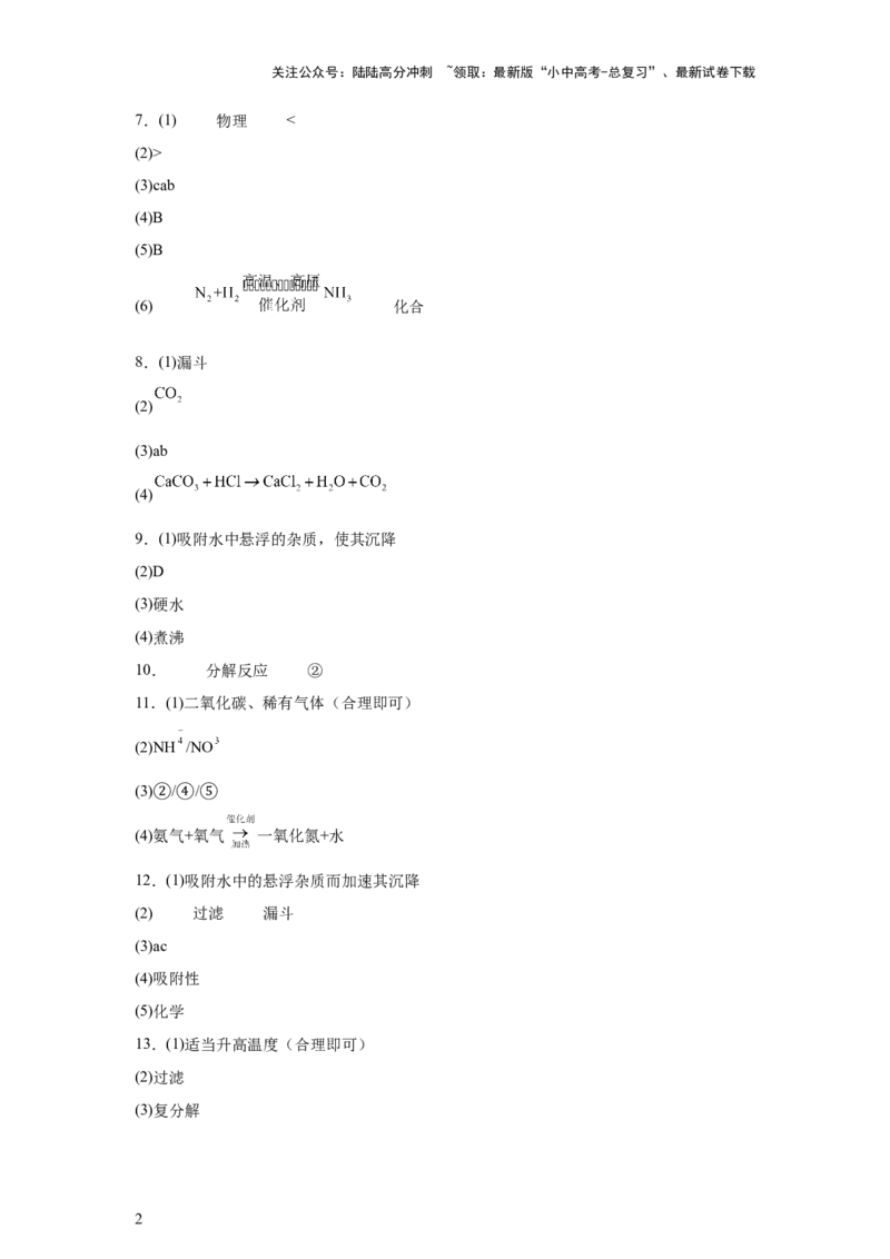 2025年中考化学二轮专题复习训练：流程题（含答案）_02中考总复习（2026版更新中）_05-化学-中考总复习_2025年中考复习资料_2025年中考化学二轮专题复习题型训练