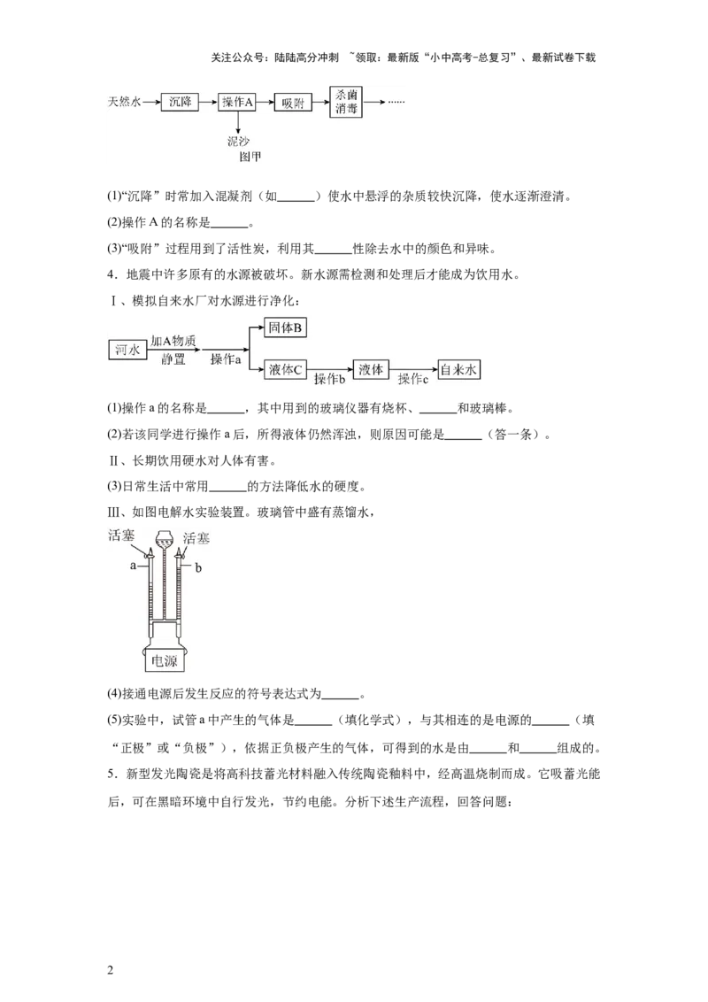 2025年中考化学二轮专题复习训练：流程题（含答案）_02中考总复习（2026版更新中）_05-化学-中考总复习_2025年中考复习资料_2025年中考化学二轮专题复习题型训练