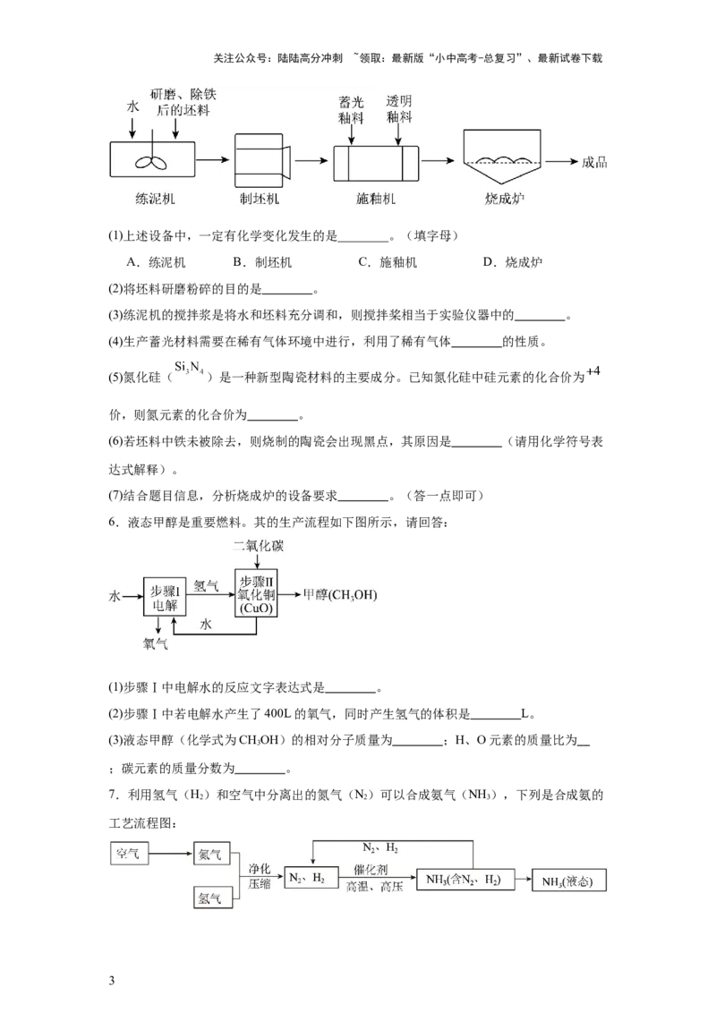 2025年中考化学二轮专题复习训练：流程题（含答案）_02中考总复习（2026版更新中）_05-化学-中考总复习_2025年中考复习资料_2025年中考化学二轮专题复习题型训练