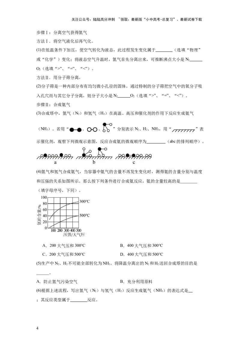 2025年中考化学二轮专题复习训练：流程题（含答案）_02中考总复习（2026版更新中）_05-化学-中考总复习_2025年中考复习资料_2025年中考化学二轮专题复习题型训练
