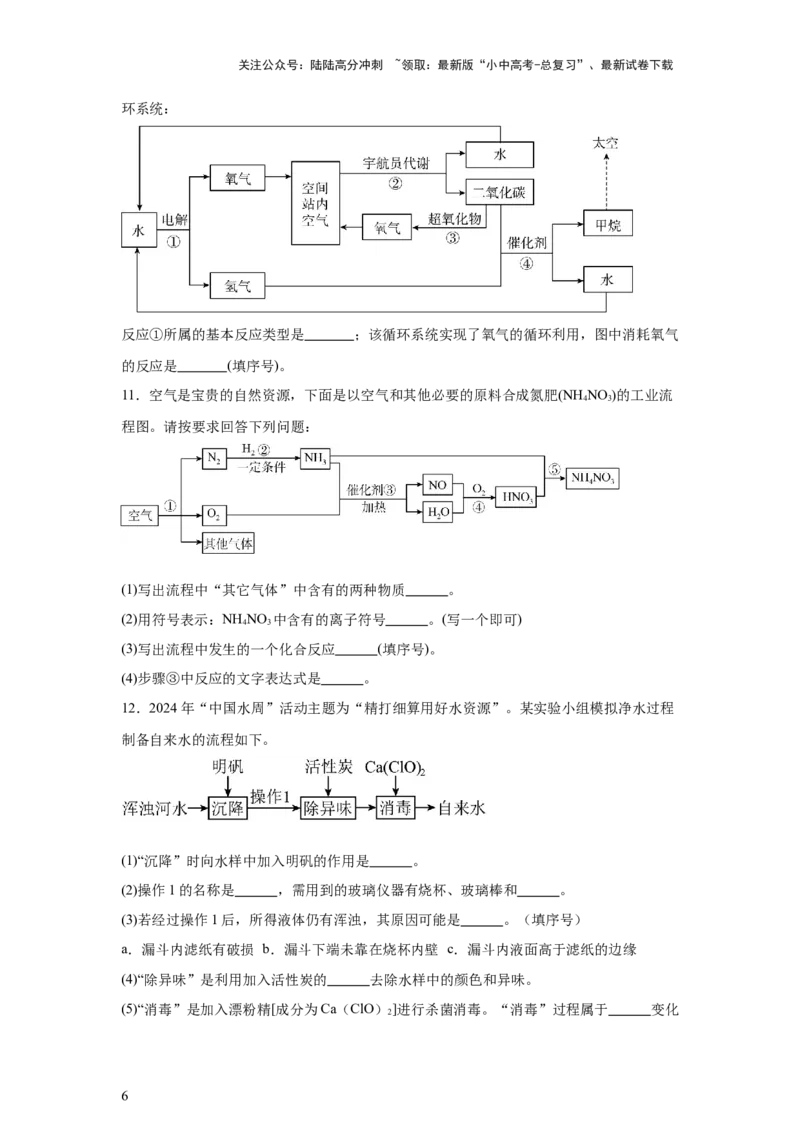 2025年中考化学二轮专题复习训练：流程题（含答案）_02中考总复习（2026版更新中）_05-化学-中考总复习_2025年中考复习资料_2025年中考化学二轮专题复习题型训练