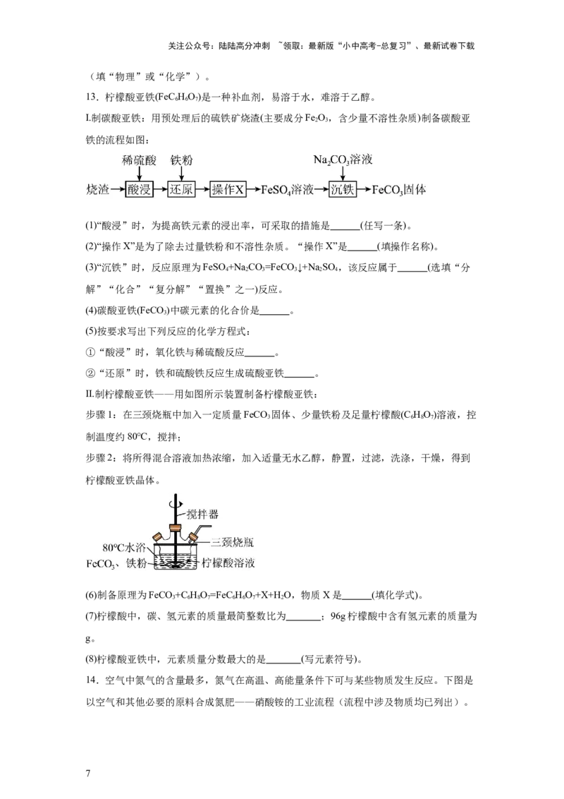 2025年中考化学二轮专题复习训练：流程题（含答案）_02中考总复习（2026版更新中）_05-化学-中考总复习_2025年中考复习资料_2025年中考化学二轮专题复习题型训练