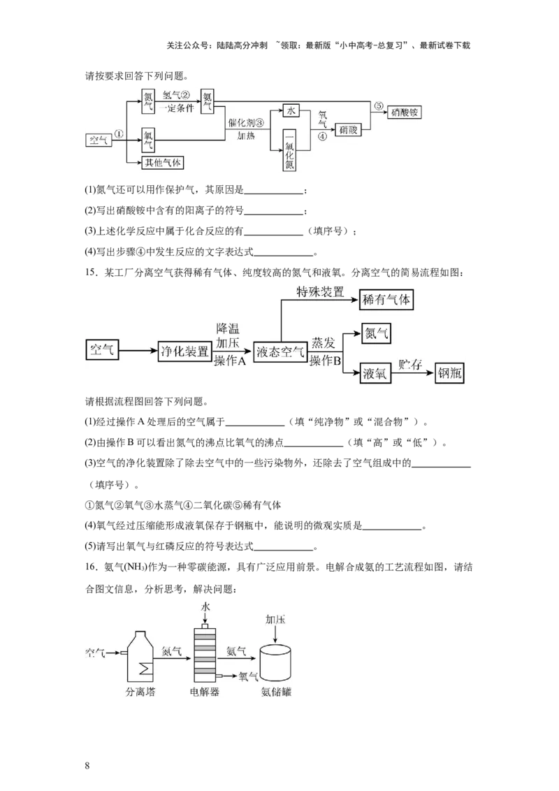 2025年中考化学二轮专题复习训练：流程题（含答案）_02中考总复习（2026版更新中）_05-化学-中考总复习_2025年中考复习资料_2025年中考化学二轮专题复习题型训练