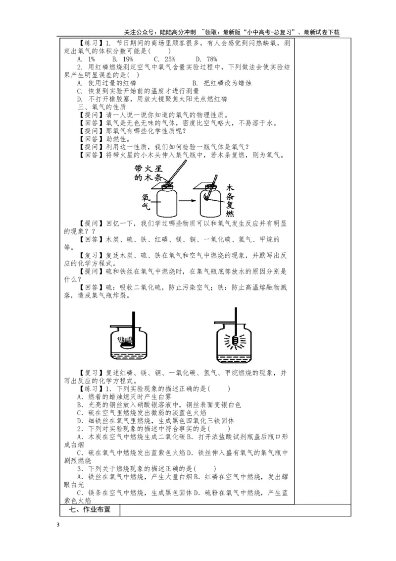 2024中考化学复习教案：我们周围的空气（复习1）(表格式)_02中考总复习（2026版更新中）_05-化学-中考总复习_2024年中考复习资料_中考教案