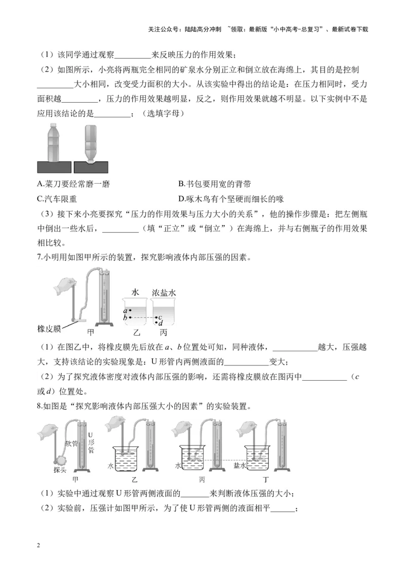 2025届中考物理压强冲刺提分练（8）（含解析）_02中考总复习（2026版更新中）_04-物理-中考总复习_2025年中考复习资料_2025届中考物理压强冲刺提分练