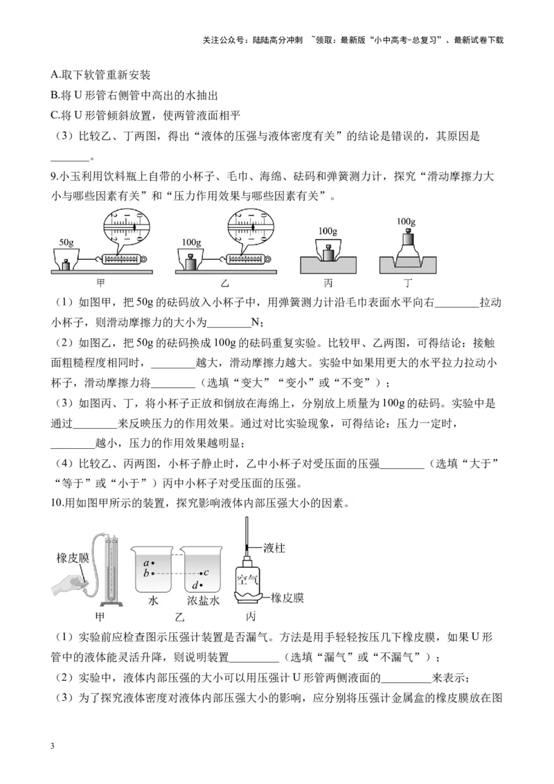 2025届中考物理压强冲刺提分练（8）（含解析）_02中考总复习（2026版更新中）_04-物理-中考总复习_2025年中考复习资料_2025届中考物理压强冲刺提分练