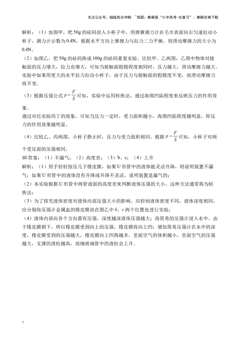 2025届中考物理压强冲刺提分练（8）（含解析）_02中考总复习（2026版更新中）_04-物理-中考总复习_2025年中考复习资料_2025届中考物理压强冲刺提分练