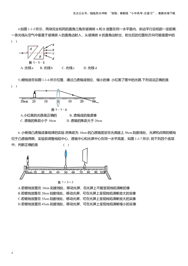 2025年中考物理二轮复习压轴题专项练习--光学(含解析）_02中考总复习（2026版更新中）_04-物理-中考总复习_2025年中考复习资料_备考2025中考物理二轮复习压轴题专项复习学案(含解析）