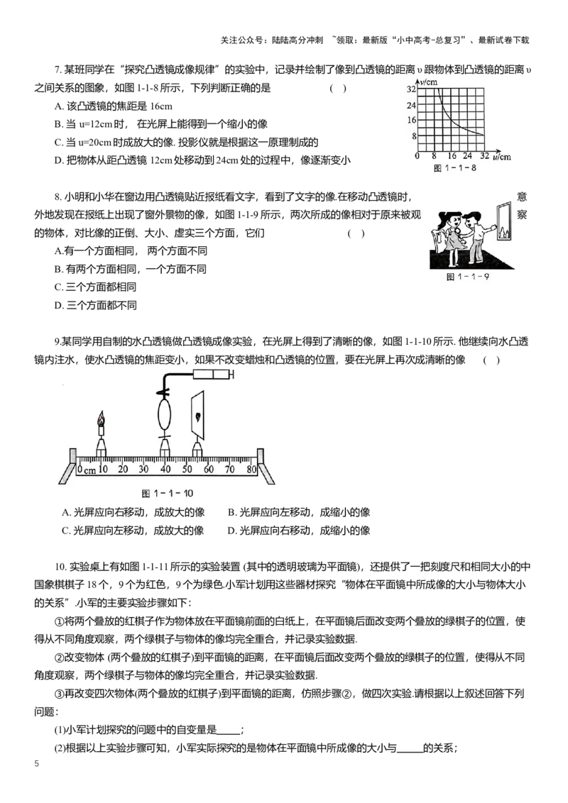 2025年中考物理二轮复习压轴题专项练习--光学(含解析）_02中考总复习（2026版更新中）_04-物理-中考总复习_2025年中考复习资料_备考2025中考物理二轮复习压轴题专项复习学案(含解析）