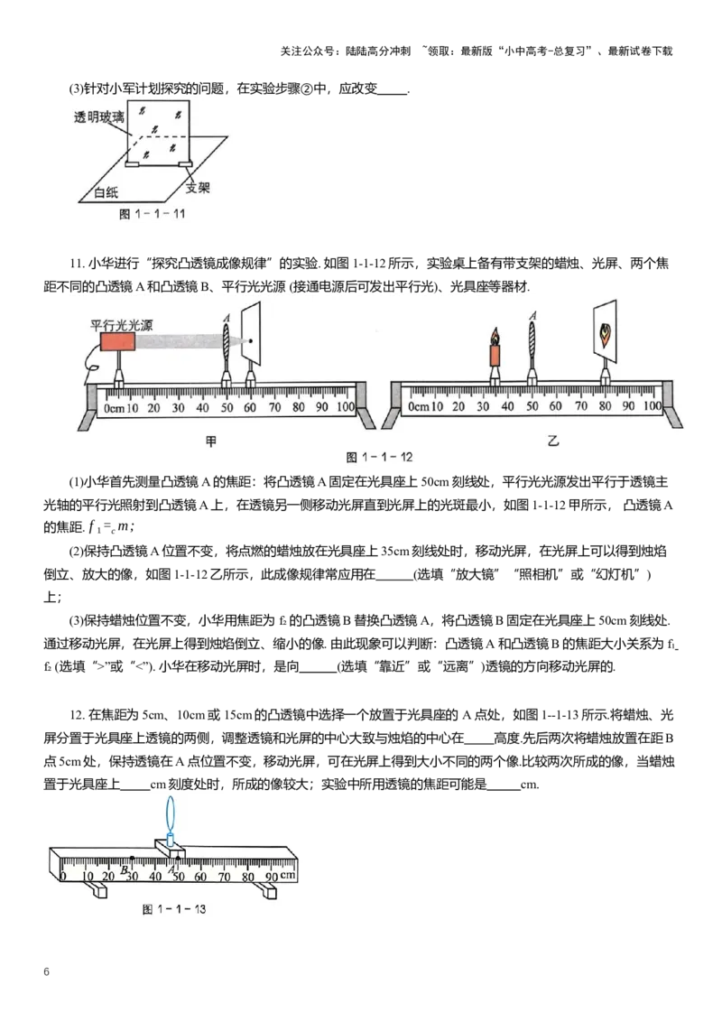 2025年中考物理二轮复习压轴题专项练习--光学(含解析）_02中考总复习（2026版更新中）_04-物理-中考总复习_2025年中考复习资料_备考2025中考物理二轮复习压轴题专项复习学案(含解析）