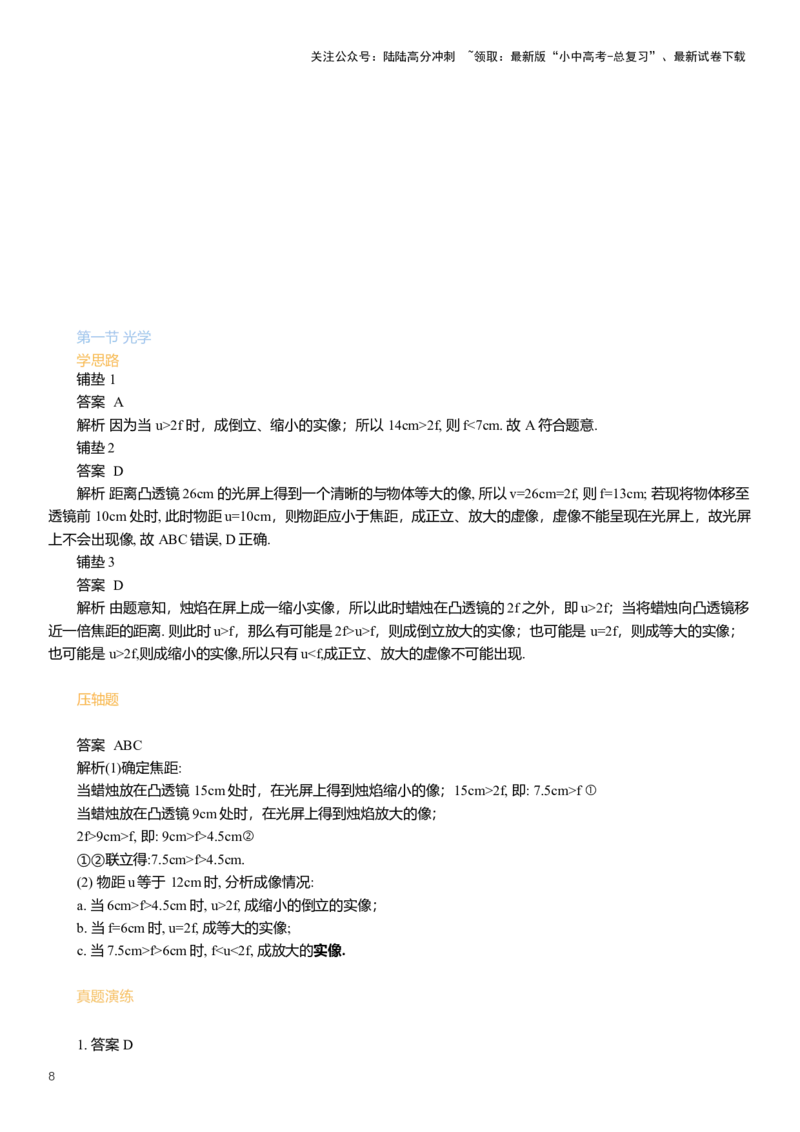 2025年中考物理二轮复习压轴题专项练习--光学(含解析）_02中考总复习（2026版更新中）_04-物理-中考总复习_2025年中考复习资料_备考2025中考物理二轮复习压轴题专项复习学案(含解析）