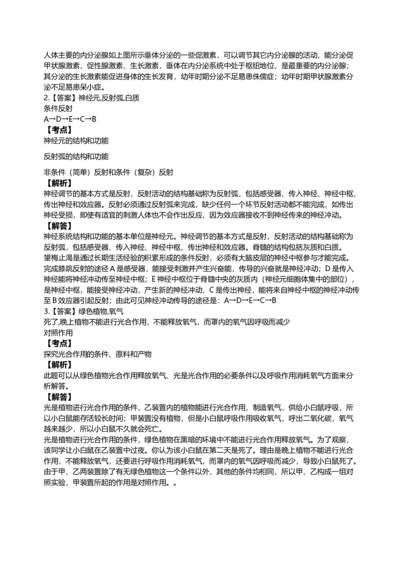 2005年江苏省徐州市中考生物试题及解析_江苏省中考_江苏省中考历年真题_7.江苏中考生物(2010年-2024年）_9江苏省徐州市中考生物（2004-2014年，2020-2024）真题卷