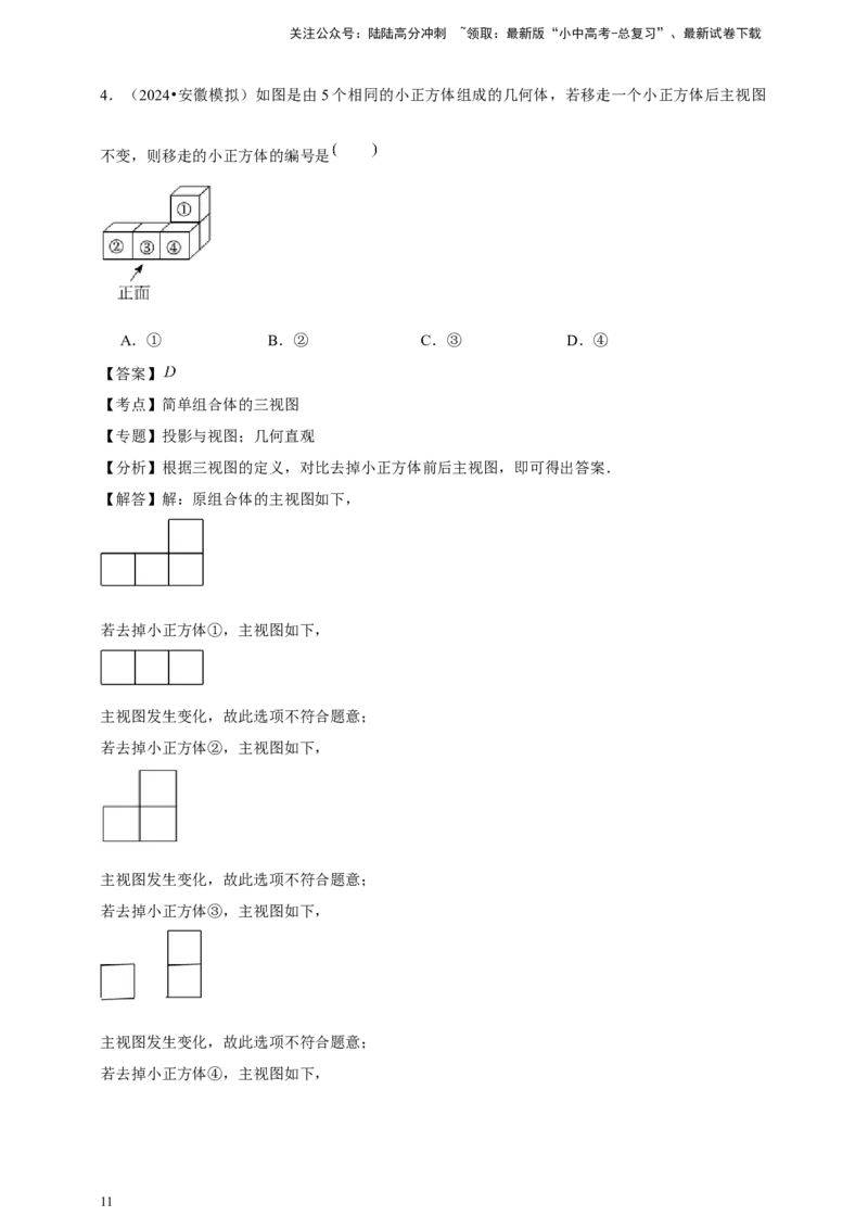 2026年中考数学一轮复习投影与视图（含解析）.1_02中考总复习（2026版更新中）_02-数学-中考总复习_2026年中考复习（更新中）_中考备考2026年中考数学一轮复习专题训练