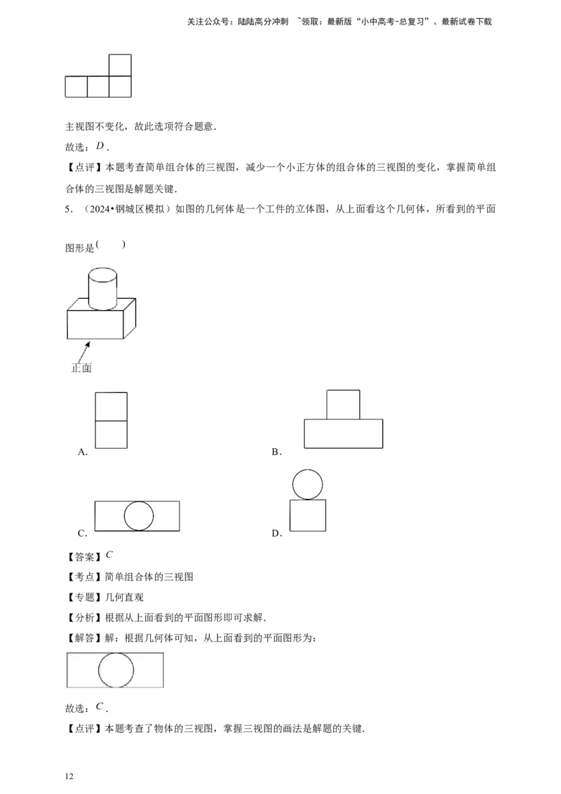 2026年中考数学一轮复习投影与视图（含解析）.1_02中考总复习（2026版更新中）_02-数学-中考总复习_2026年中考复习（更新中）_中考备考2026年中考数学一轮复习专题训练