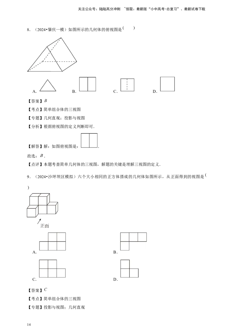 2026年中考数学一轮复习投影与视图（含解析）.1_02中考总复习（2026版更新中）_02-数学-中考总复习_2026年中考复习（更新中）_中考备考2026年中考数学一轮复习专题训练