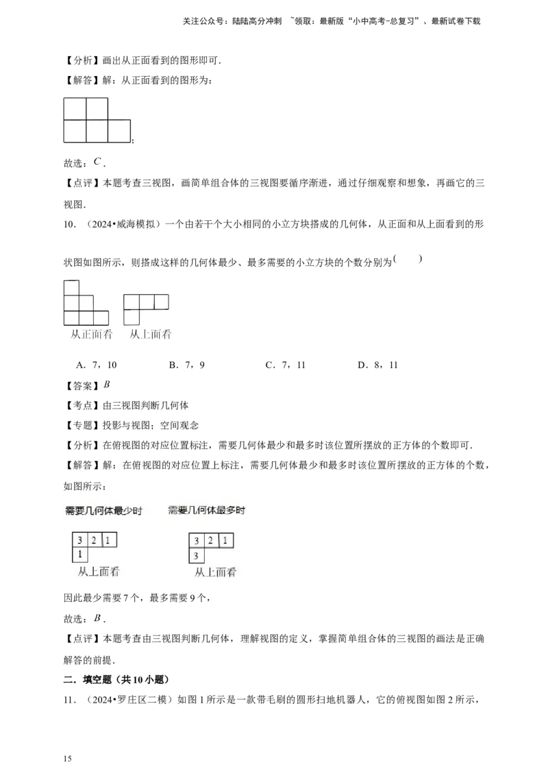 2026年中考数学一轮复习投影与视图（含解析）.1_02中考总复习（2026版更新中）_02-数学-中考总复习_2026年中考复习（更新中）_中考备考2026年中考数学一轮复习专题训练