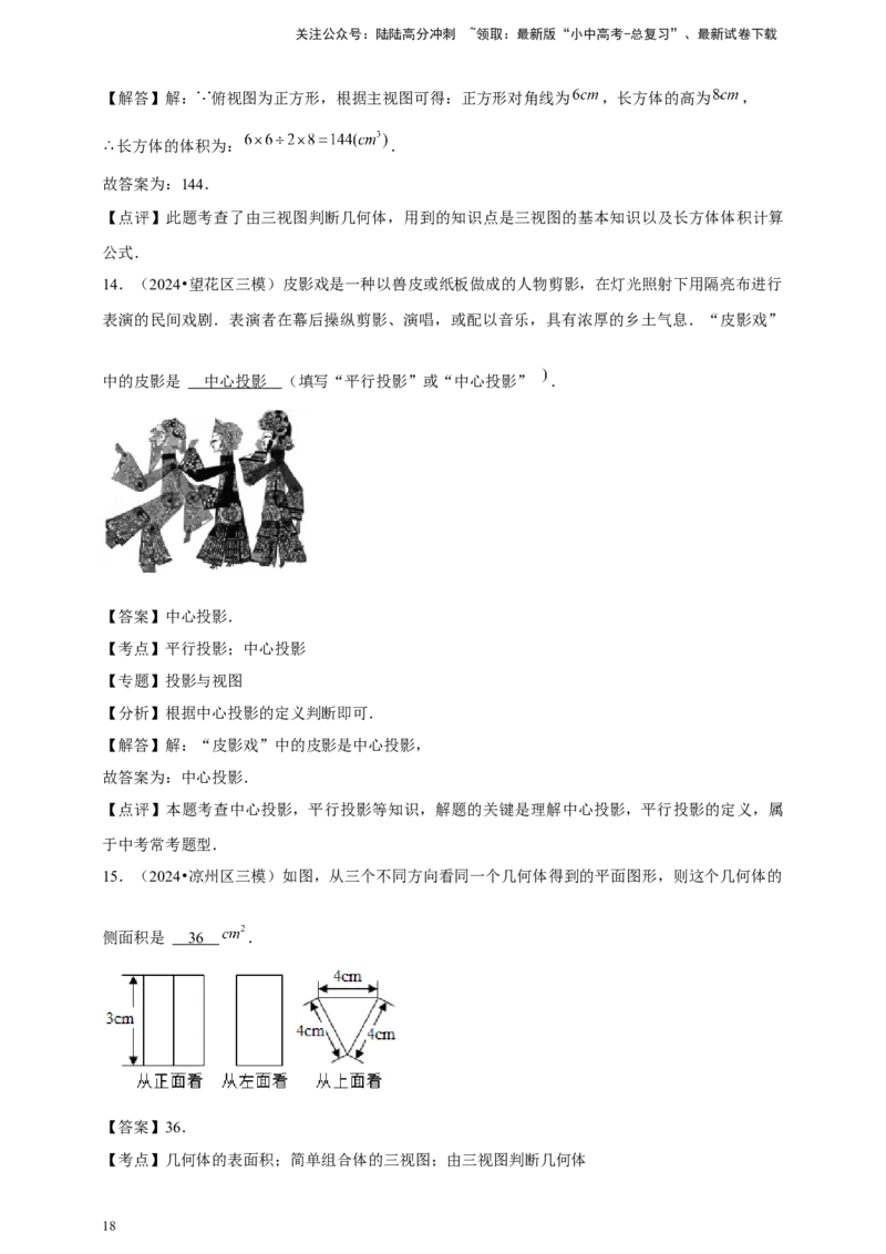 2026年中考数学一轮复习投影与视图（含解析）.1_02中考总复习（2026版更新中）_02-数学-中考总复习_2026年中考复习（更新中）_中考备考2026年中考数学一轮复习专题训练